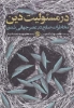 تصویر  در مسئولیت دین (مخاطرات صلح در عصر جهانی شدن)